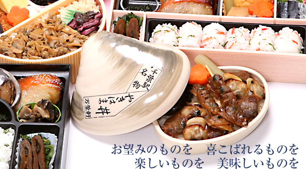 お望みのものを　喜ばれるものを　楽しいものを　美味しいものを